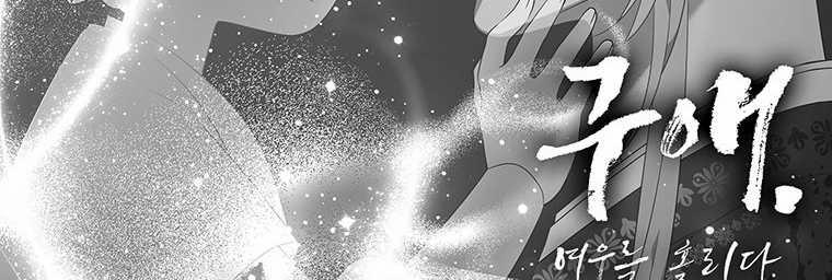 [18+] Ve Vãn, Mê Hoặc Hồ Ly 80.2 trang 93