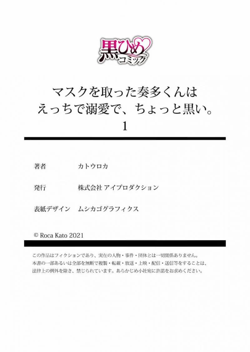 [18+]Vì Cậu Tớ Mới Phải Mang Khẩu Trang Đấy, Chịu Trách Nhiệm Đi 1.5 trang 14