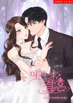 Đọc truyện tranh [18+] Vì Điên Nên Kết Hôn