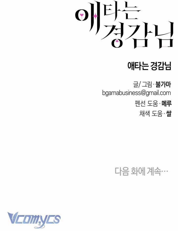 [18+] Viên Cảnh Sát Mà Tôi Ham Muốn 12 trang 43