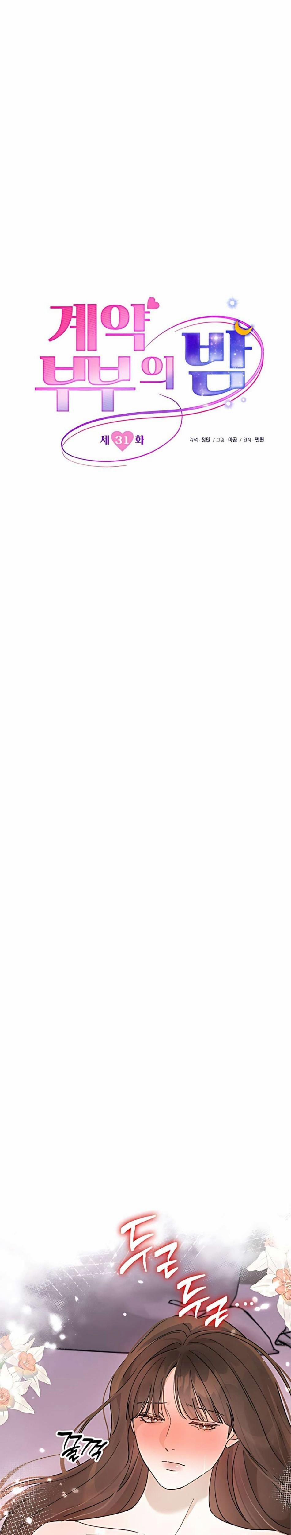 〖18+〗- Vợ Chồng Hợp Đồng 31 trang 12