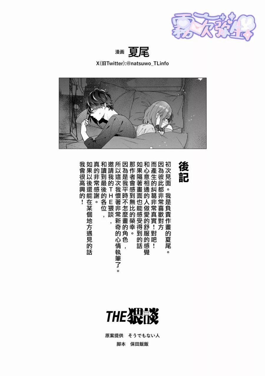 [21+] Anh Muốn Em, Người Anh Yêu Nhất Cảm Nhận Được Cực Khoái 5 trang 10