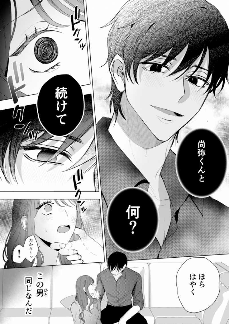 [21+] Bầm Tím Và Đáng Yêu, Làm Tình Đến Nghẹt Thở - Nam Yandere 9 trang 2