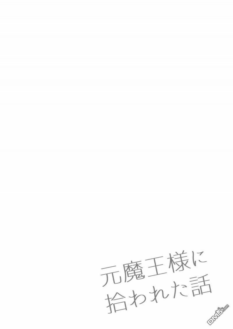 [21+] Câu Chuyện Bị Ma Vương Nhặt Về 1.1 trang 1