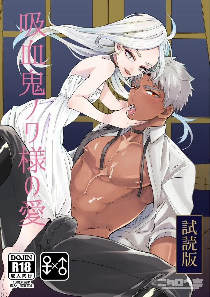 [21+] Câu Chuyện Về Ma Cà Rồng Nowa Uống Máu Và Tinh Trùng Của Kuro – Chàng Trai Vốn Là Một Đứa Trẻ Bị Bỏ Rơi 1.1 trang 0