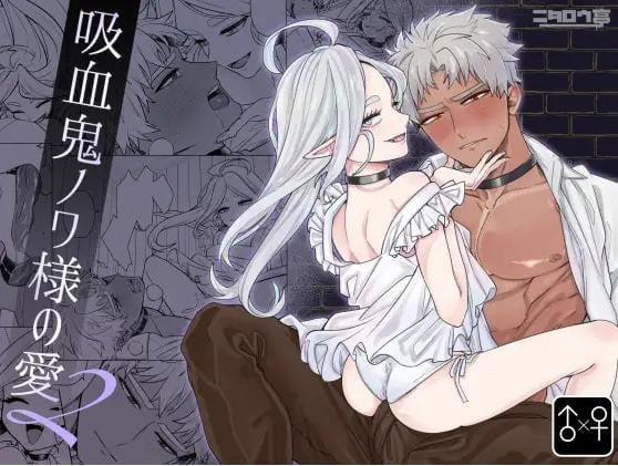 [21+] Câu Chuyện Về Ma Cà Rồng Nowa Uống Máu Và Tinh Trùng Của Kuro – Chàng Trai Vốn Là Một Đứa Trẻ Bị Bỏ Rơi 2.2 trang 0