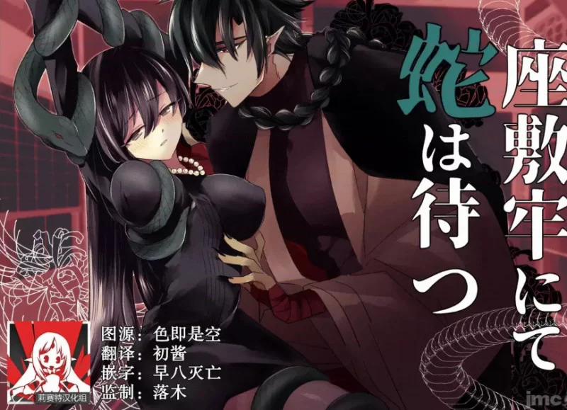 [21+] Chờ Đợi Trong Sự Giam Cầm Của Rắn 1.1 trang 0