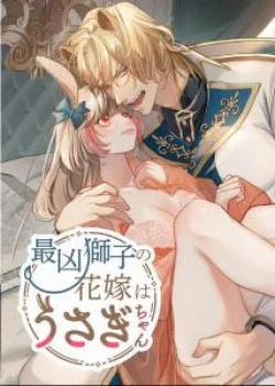 Đọc truyện tranh [21+] Cô Dâu Thỏ Của Chàng Sư Tử Hung Mãnh