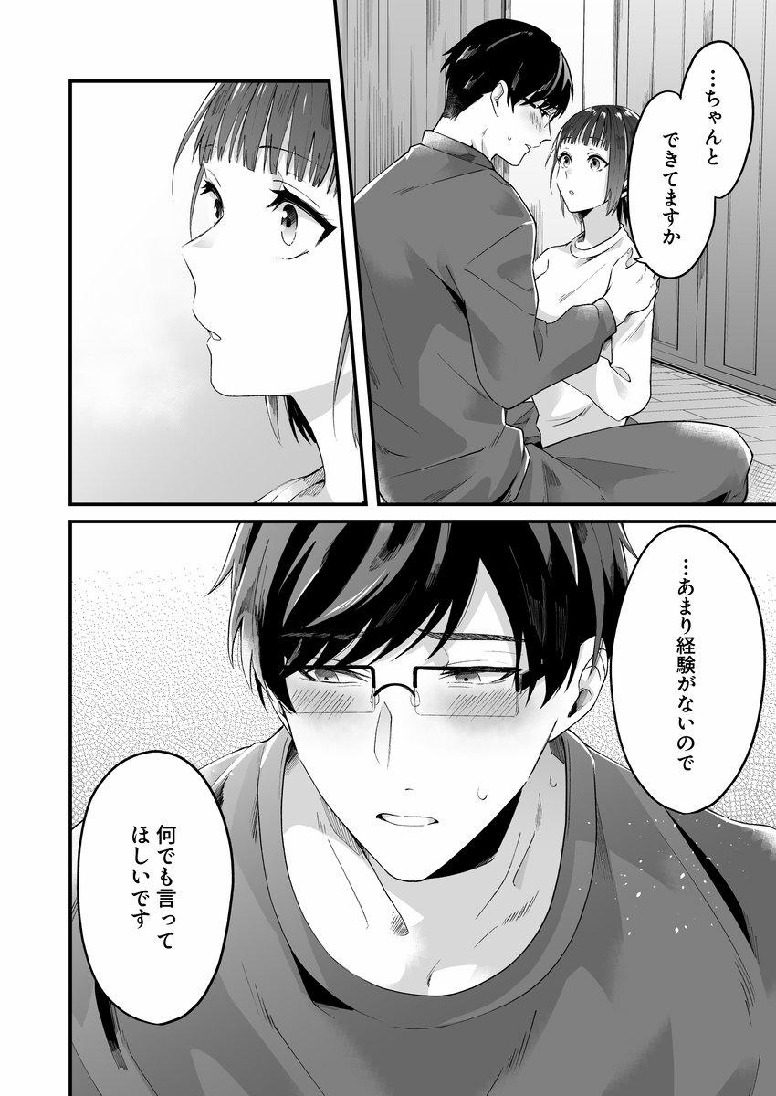 [21+] Đời Sống Tình Dục Của Gia Đình Tachibana 16 trang 2