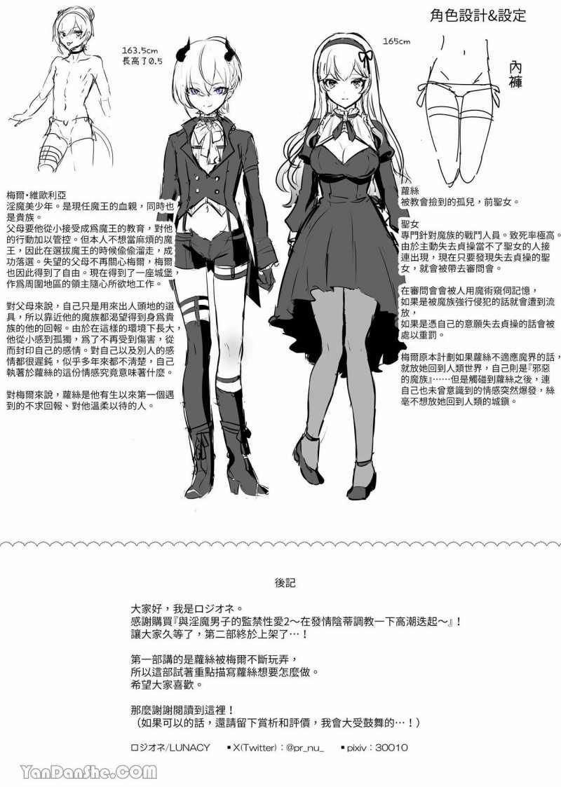 [21+] Quan Hệ Tình Dục Trong Giam Cầm Với Cậu Bé Ma Dâm~ Thánh Nữ Nghiện Khoái Cảm Sau Khi Bị Kích Thích Âm Đạo 15 trang 13