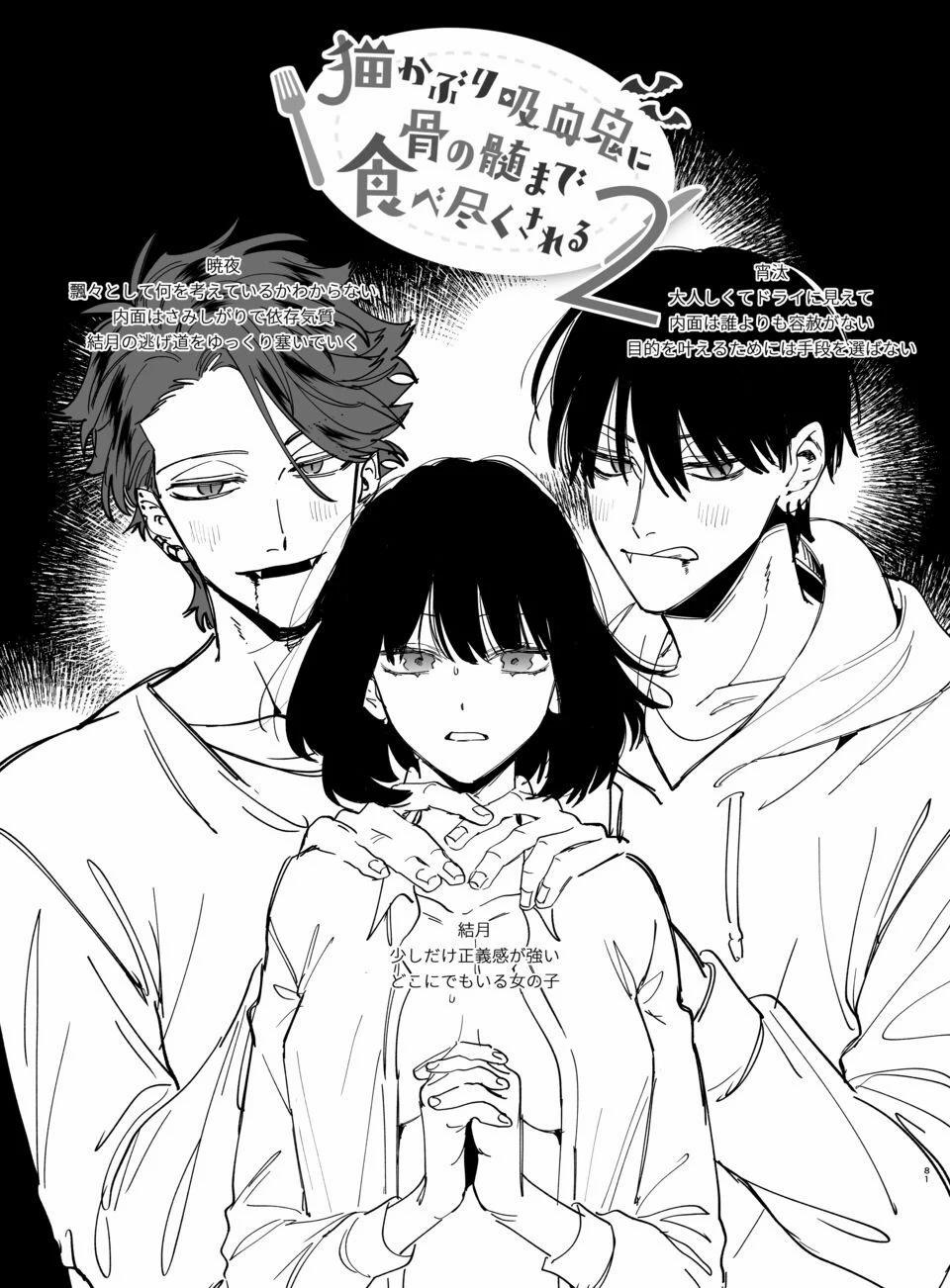 [21+] Quỷ Hút Máu Giả Làm Mèo Con Ăn Người Đến Tận Xương Tủy - Không Che 6 trang 23