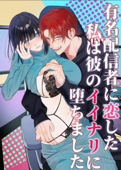 Đọc truyện tranh [21+] Tôi Trở Thành Thú Cưng Cho Một Streamer