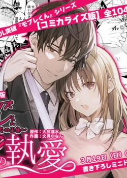 Đọc truyện tranh [21+] Vở Kịch Kích Tình, Sếp Khó Tính Của Tôi Thật Ra Lại Là Gã Biến Thái