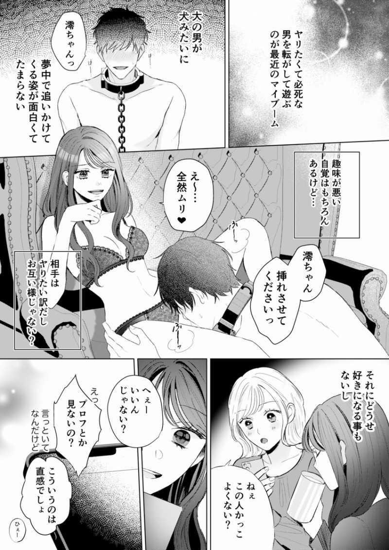 [21+] Yuu-Kun Đêm Nay Không Dịu Dàng Chút Nào 9 trang 1