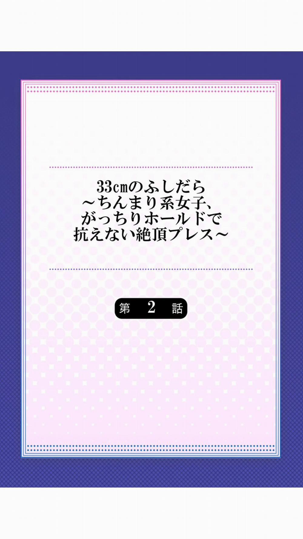 33 Cm No Fushidara ~ Chinmari-Kei Joshi 2 trang 1