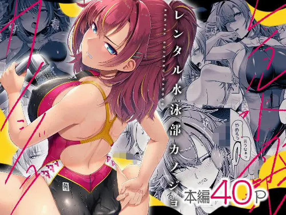 レンタル水泳部カノジョ 1 trang 2