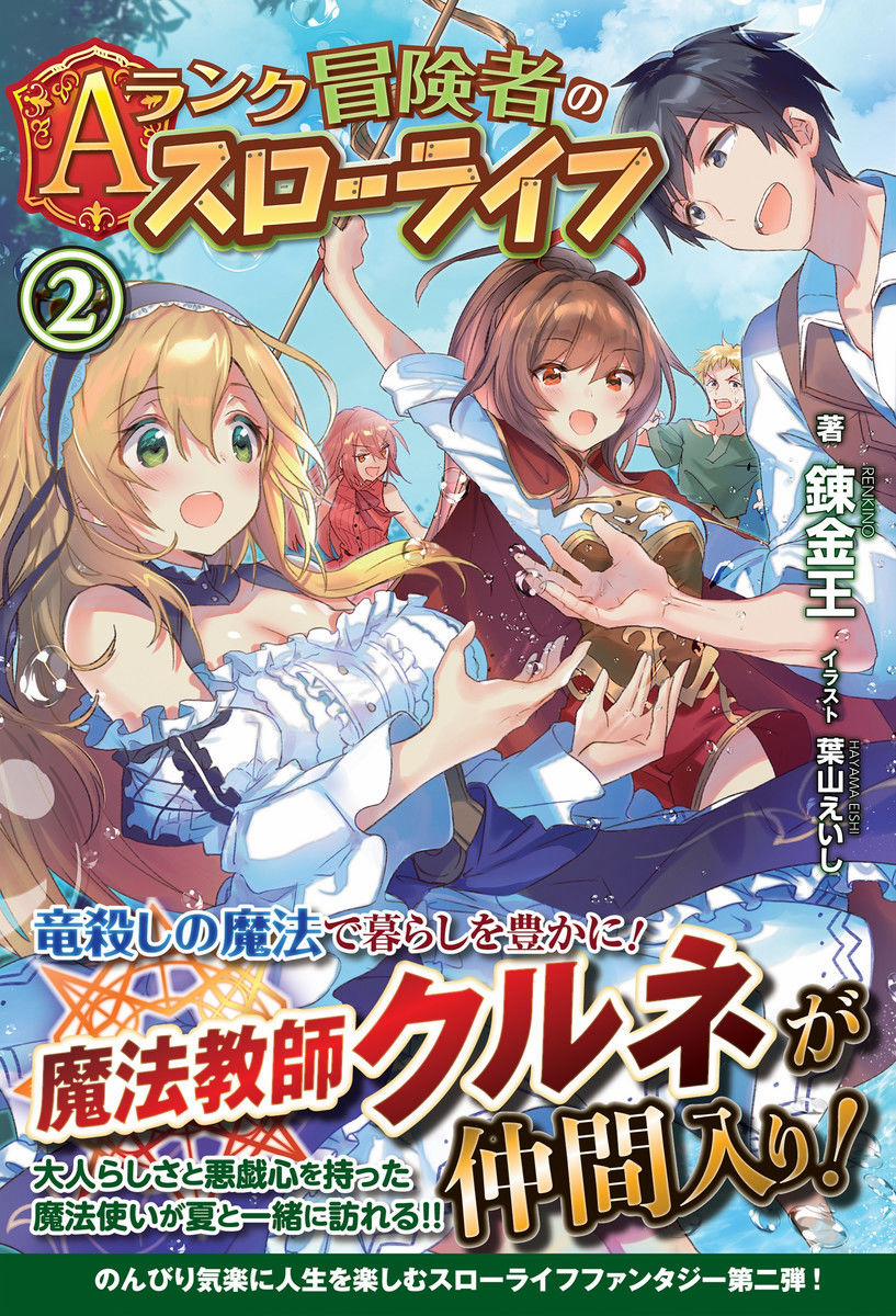 A-Rank Boukensha No Slow Life 1 trang 1