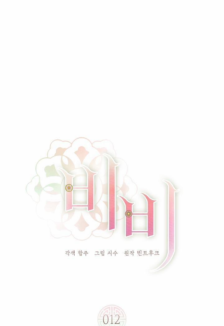 (Abo) Be, Be 12 trang 2