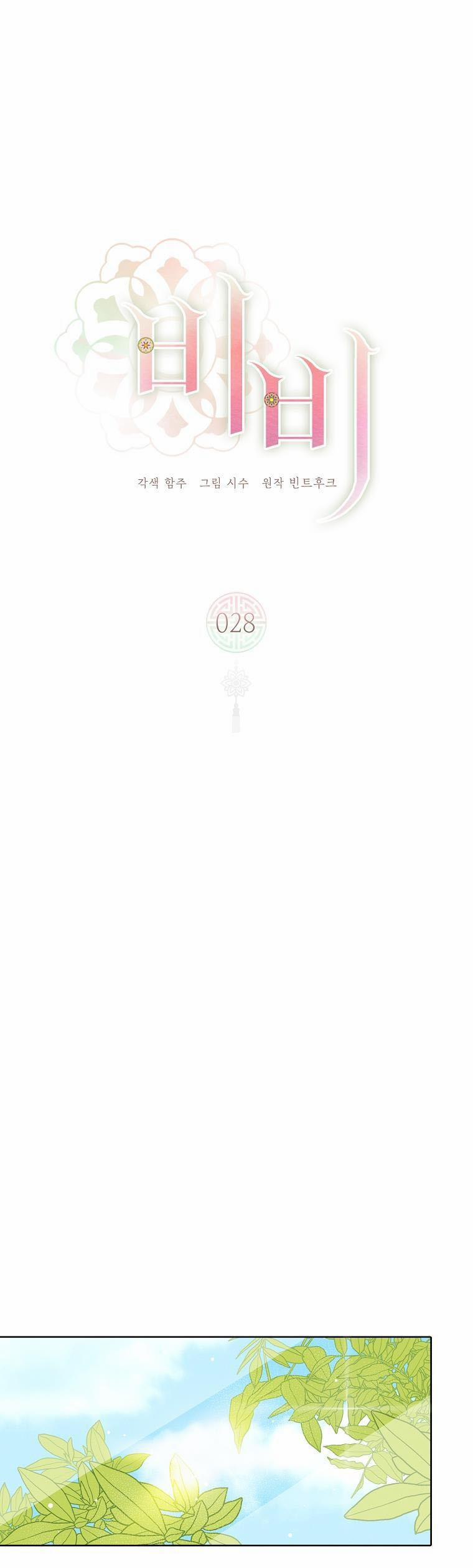 (Abo) Be, Be 28 trang 1