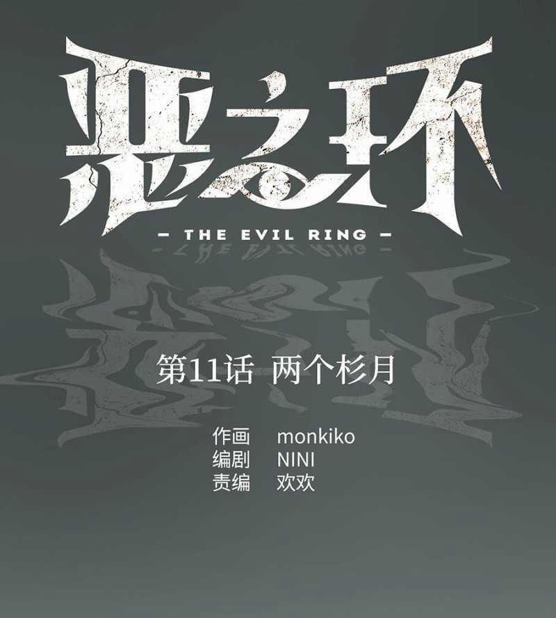 Ác Chi Hoàn 11 trang 21