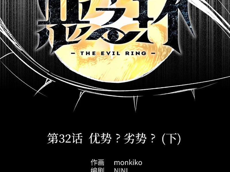 Ác Chi Hoàn 32 trang 10