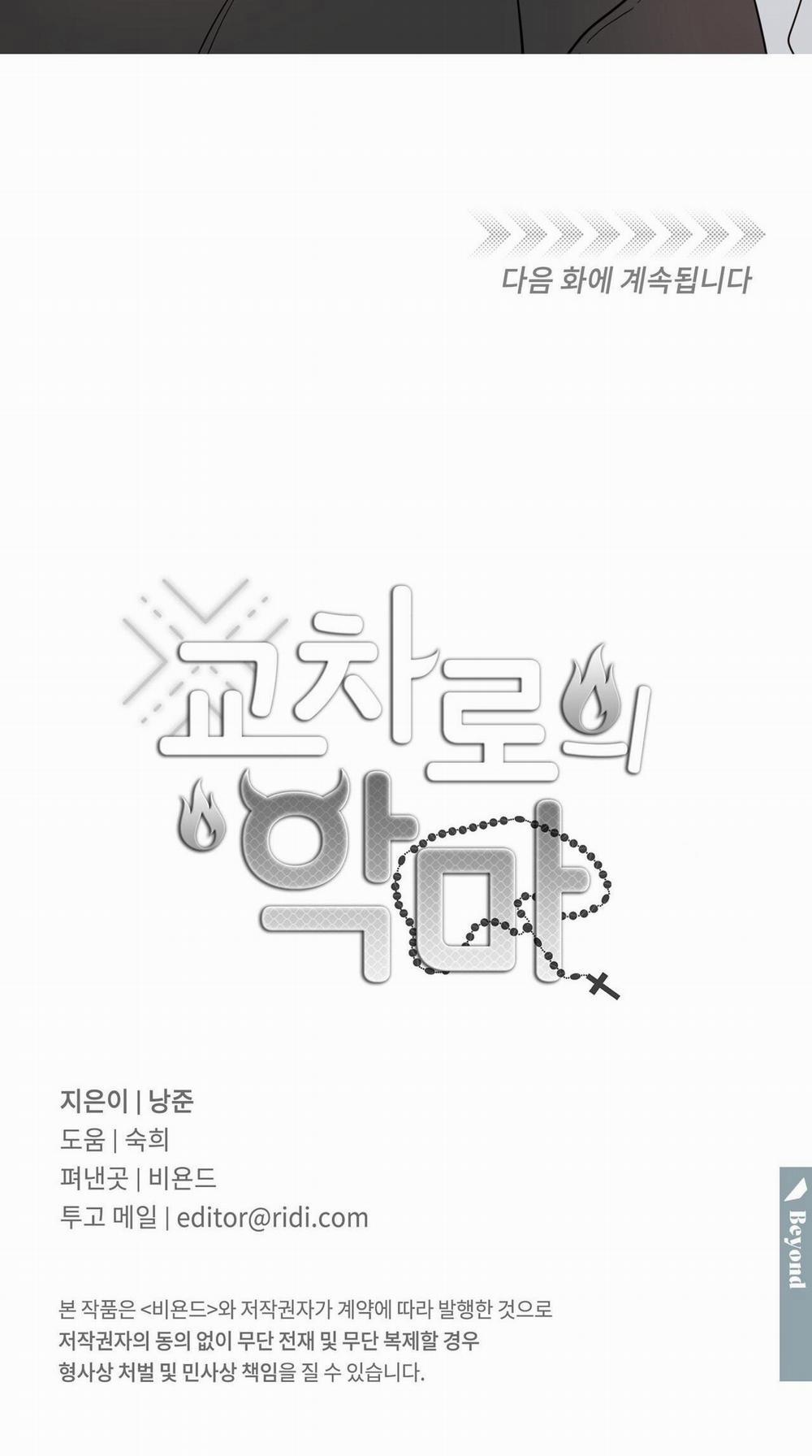 Ác Ma Giữa Ngã Tư Đường 45 trang 31