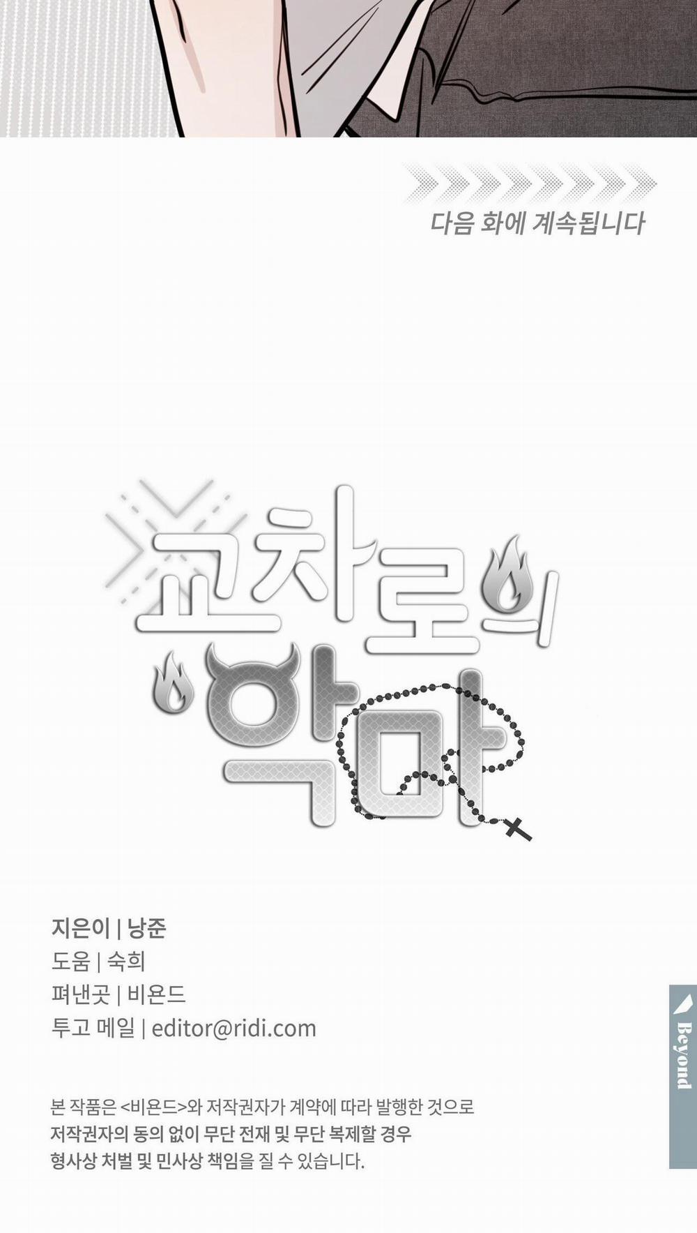 Ác Ma Giữa Ngã Tư Đường 46 trang 31