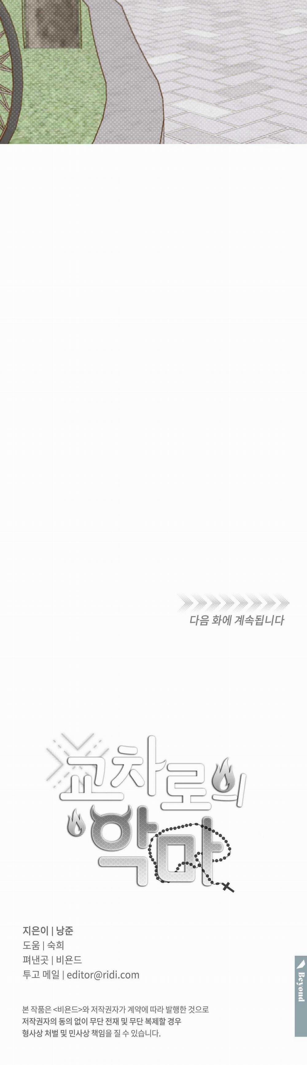 Ác Ma Giữa Ngã Tư Đường 51 trang 27