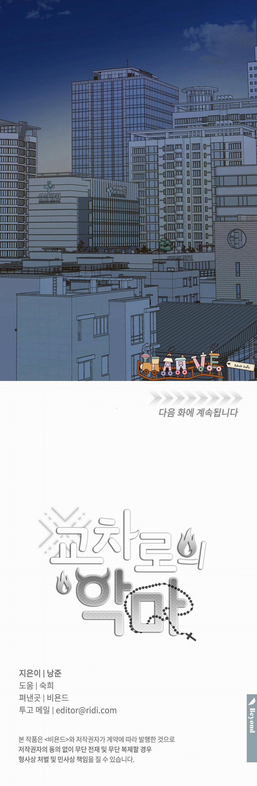 Ác ma giữa ngã tư 10 trang 26