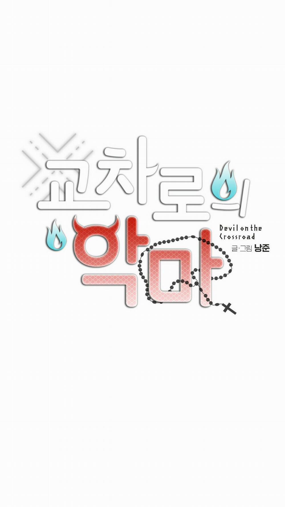 Ác ma giữa ngã tư 4 trang 1