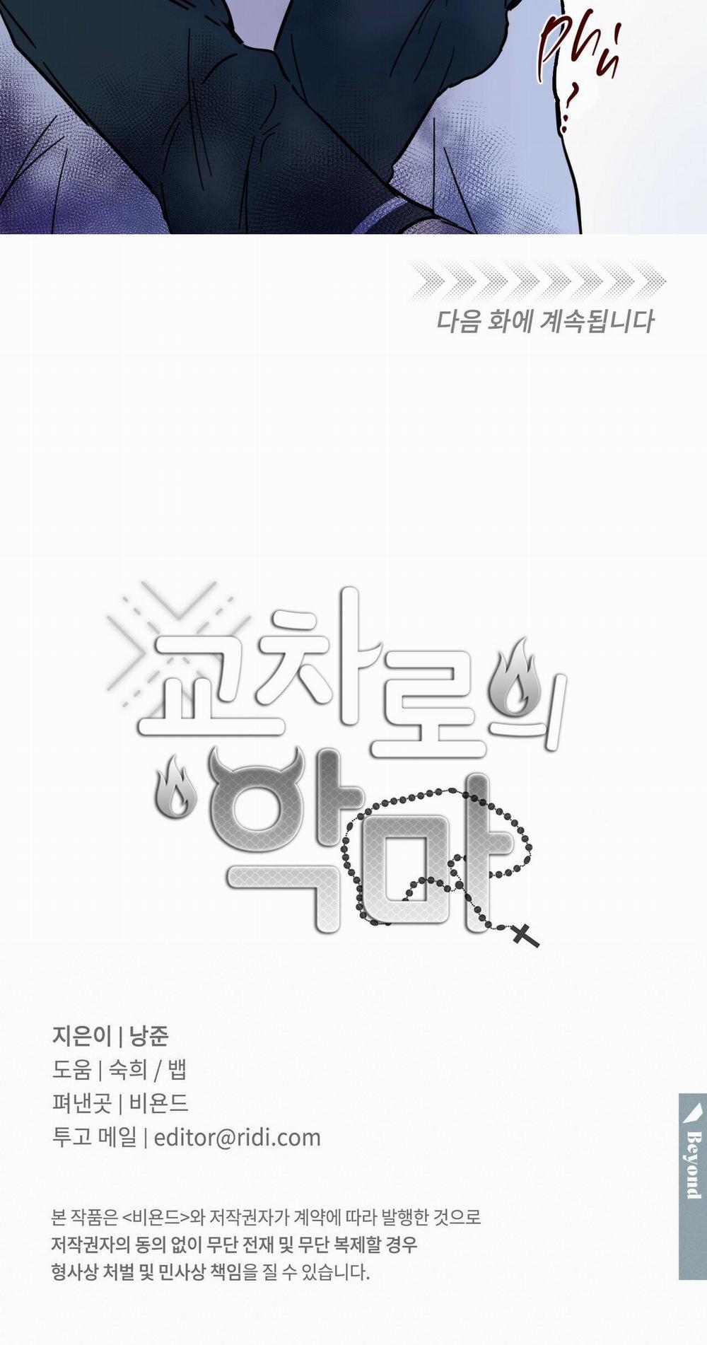 Ác ma giữa ngã tư 5 trang 33