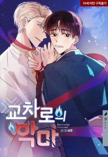 Đọc truyện tranh Ác ma giữa ngã tư