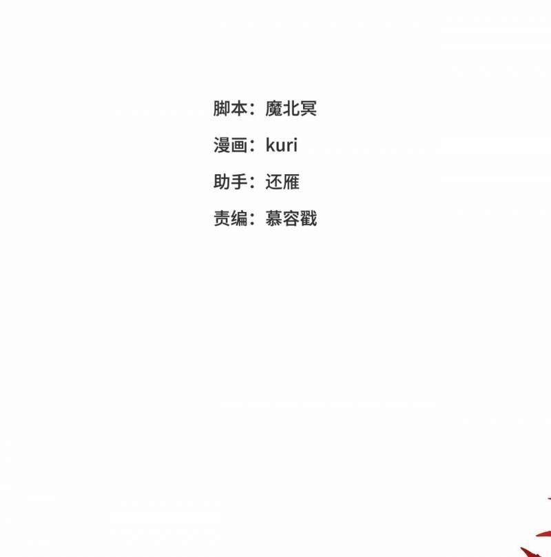 Ác Nữ Cự Tuyệt Cua Nam Chính 116 trang 1