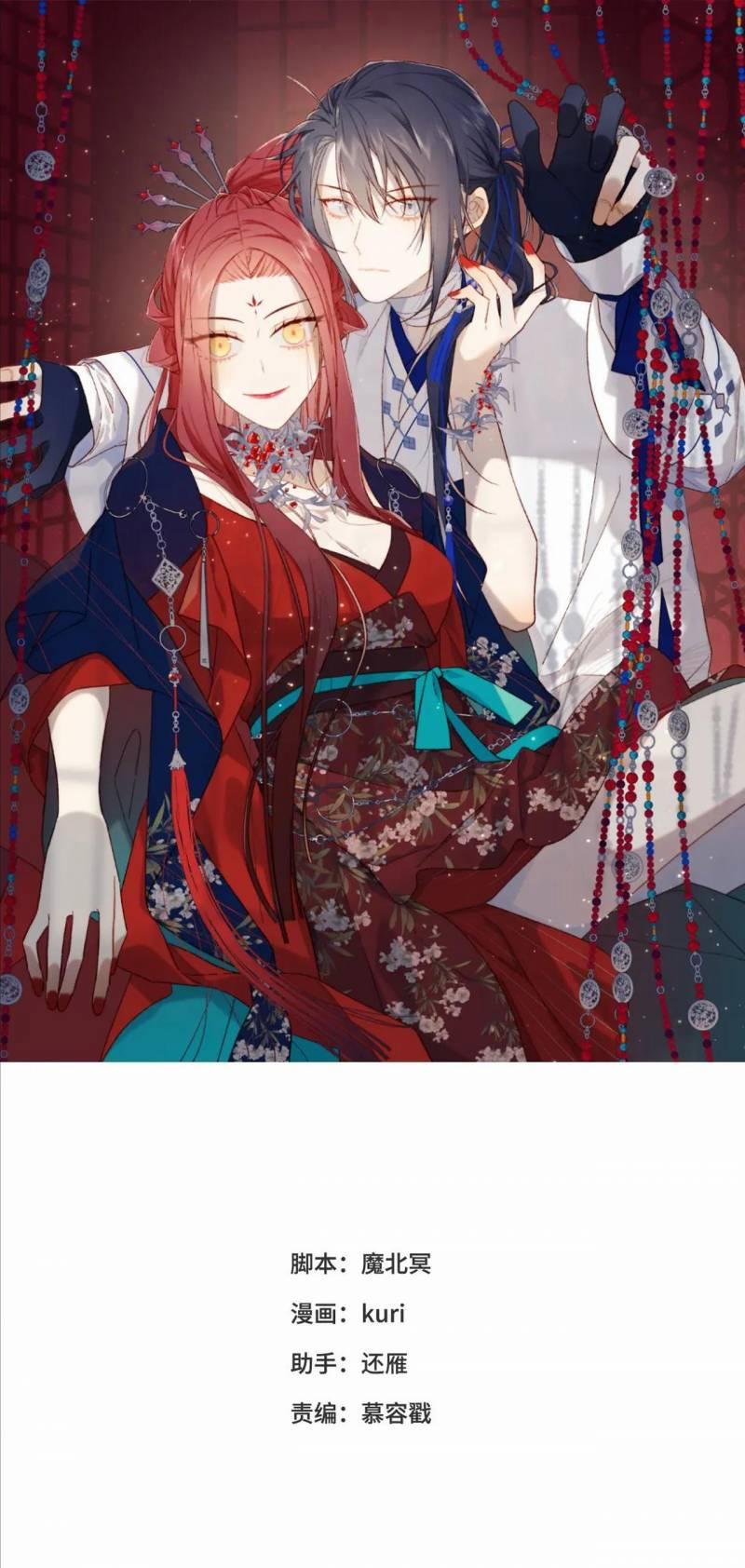 Ác Nữ Cự Tuyệt Cua Nam Chính 119 trang 0