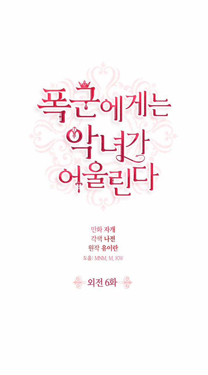 Ác Nữ Xứng Đôi Với Bạo Chúa 101 trang 2