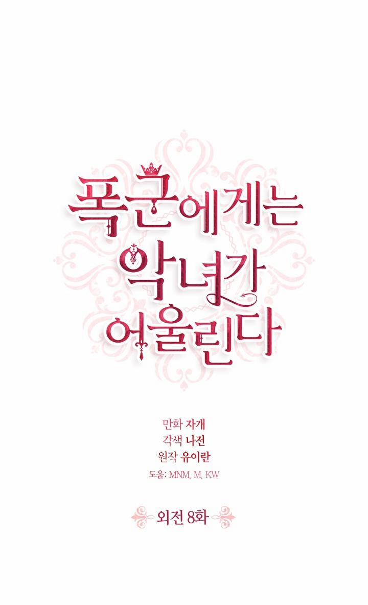 Ác Nữ Xứng Đôi Với Bạo Chúa 103 trang 1