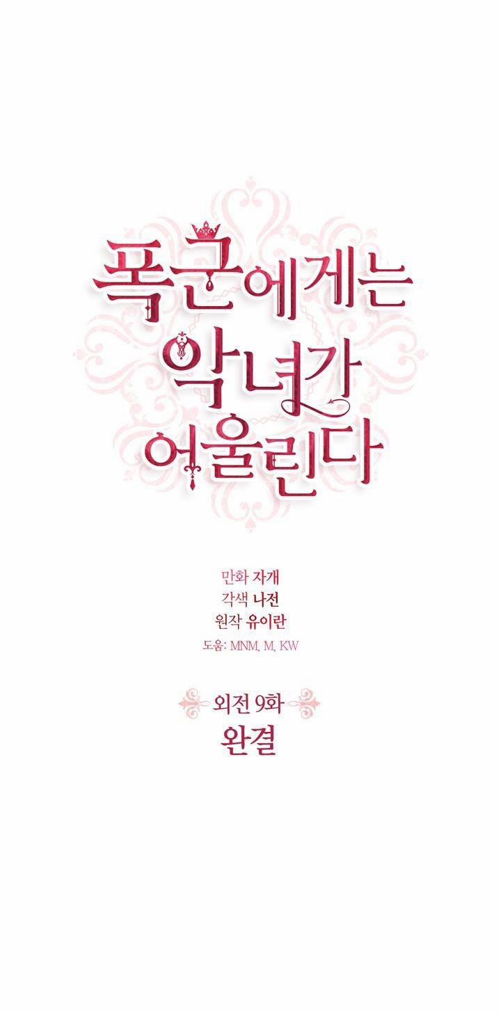 Ác Nữ Xứng Đôi Với Bạo Chúa 104 trang 1