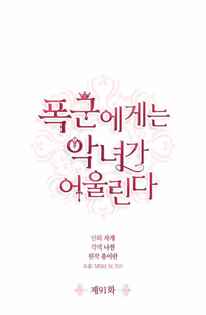 Ác Nữ Xứng Đôi Với Bạo Chúa 91 trang 0