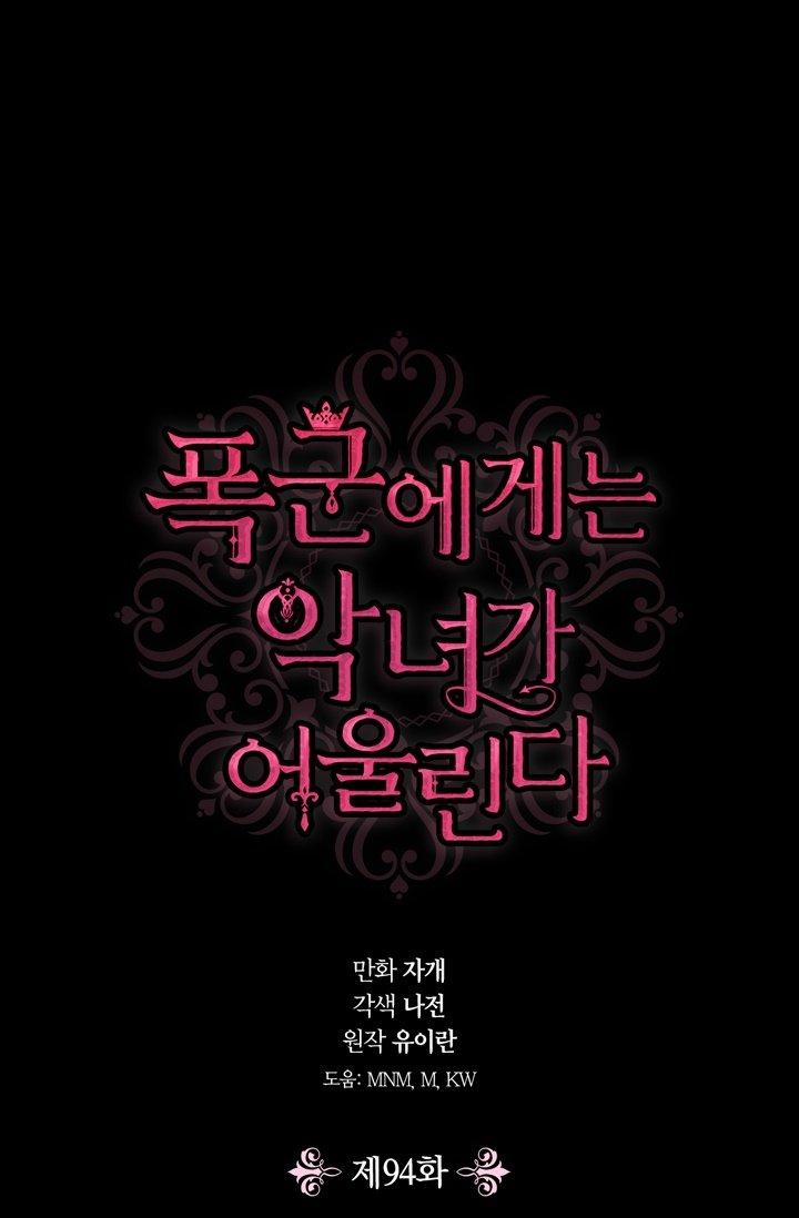 Ác Nữ Xứng Đôi Với Bạo Chúa 94 trang 0