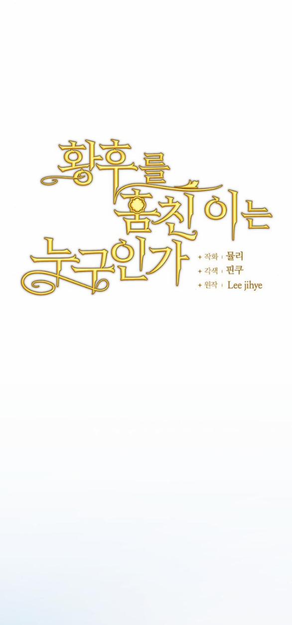 Ai Đã Bắt Cóc Hoàng Hậu? 39.1 trang 11