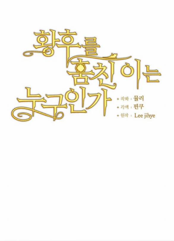 Ai Đã Bắt Cóc Hoàng Hậu? 42.1 trang 14