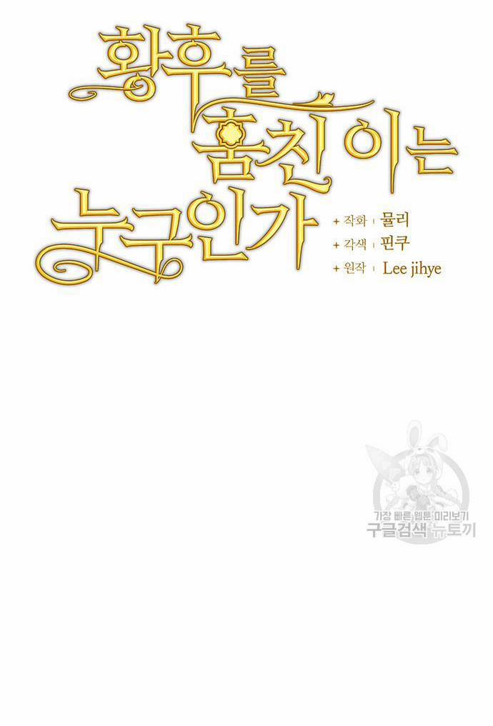 Ai Đã Bắt Cóc Hoàng Hậu? 47.2 trang 4