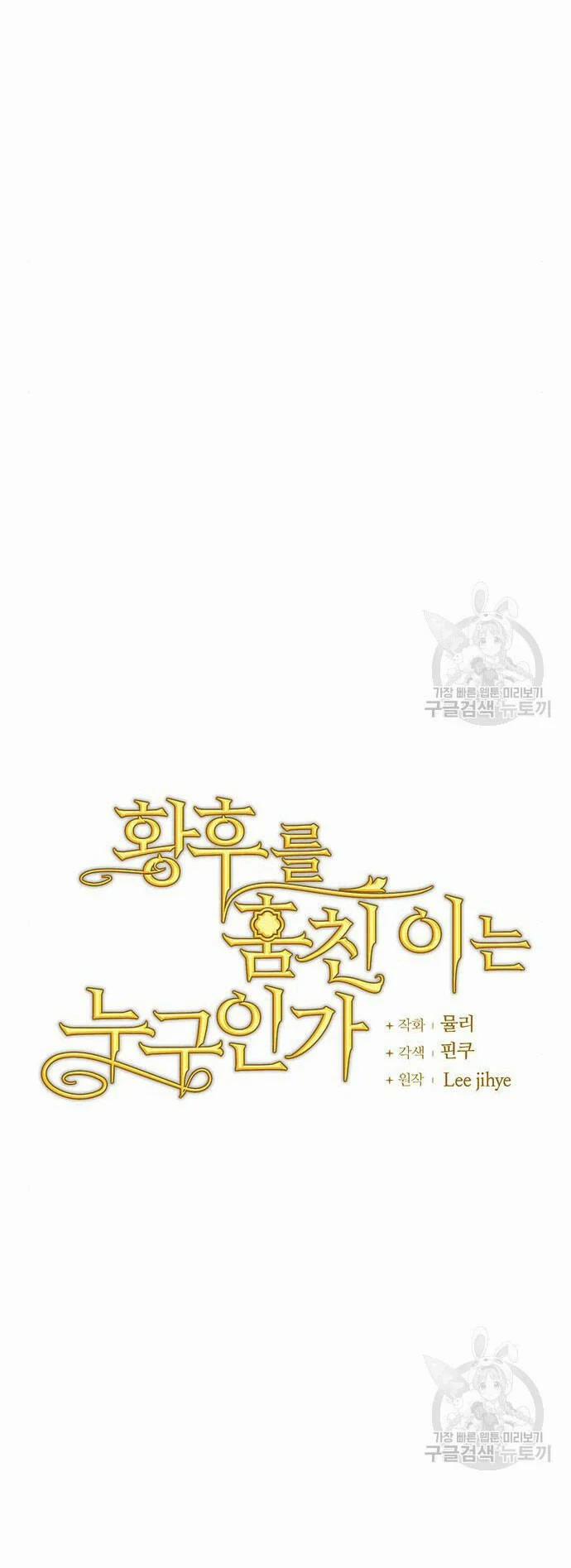 Ai Đã Bắt Cóc Hoàng Hậu? 51.1 trang 6