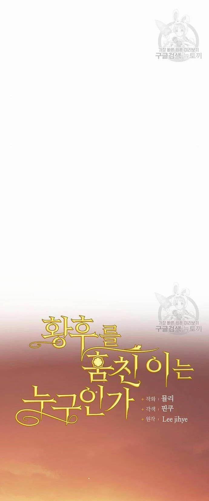 Ai Đã Bắt Cóc Hoàng Hậu? 53.1 trang 21