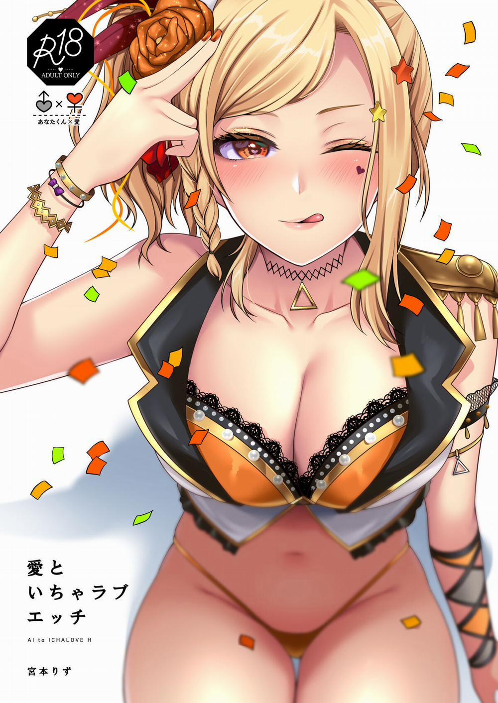 Ai to Icha Love Ecchi (Love Live! Nijigasaki High School Idol Club) Oneshot trang 1