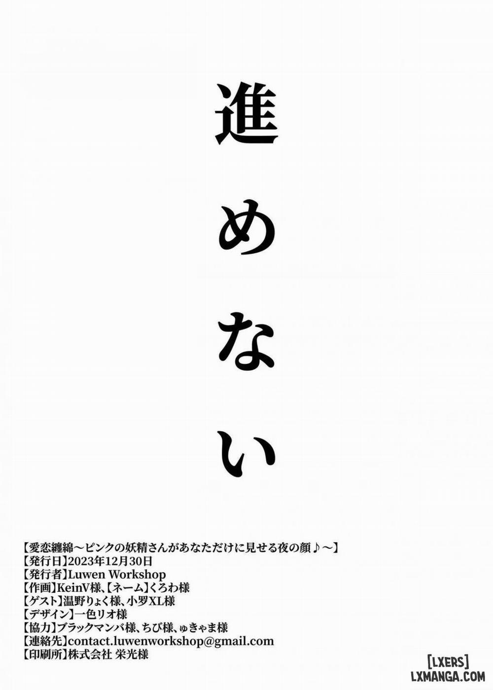 Airen Tenmen ~Pink no Yousei-san ga Anata dake ni Miseru Yoru no Kao Oneshot trang 21