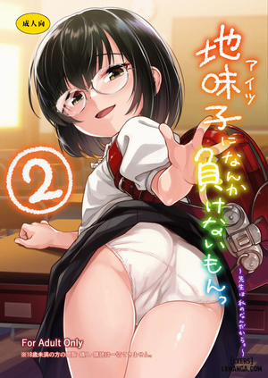 Đọc truyện tranh Aitsu ni Nanka Makenai Mon 2