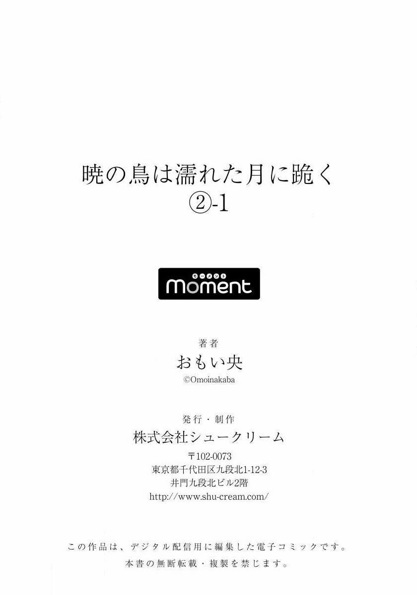 Akatsuki No Tori Quỳ Gối Trên Mặt Trăng Ẩm Ướt 2 trang 21