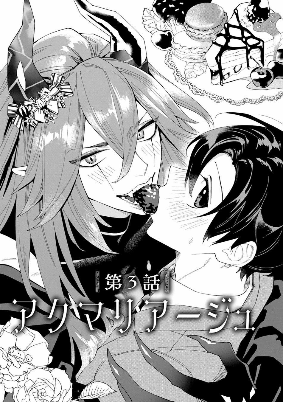 Akumariage 3 trang 2