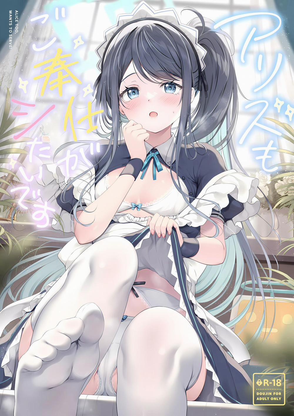 Alice mo Gohoushi ga Shitaidesu Oneshot nứng trang 0